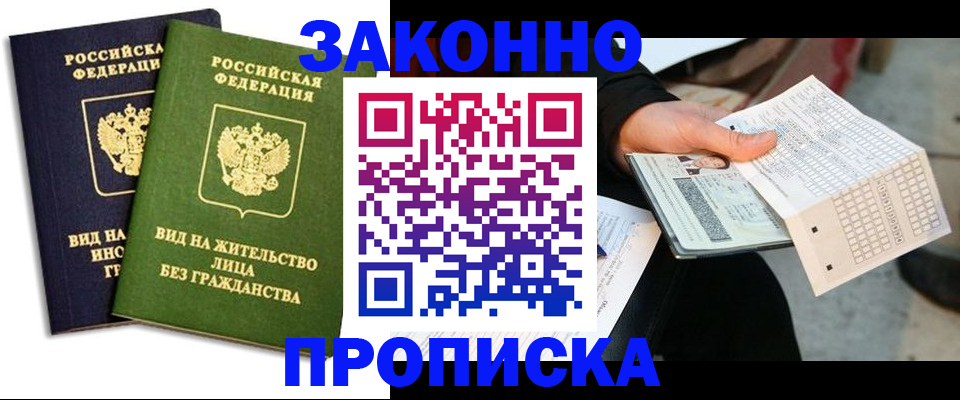 прописка паспорт в Алдане
